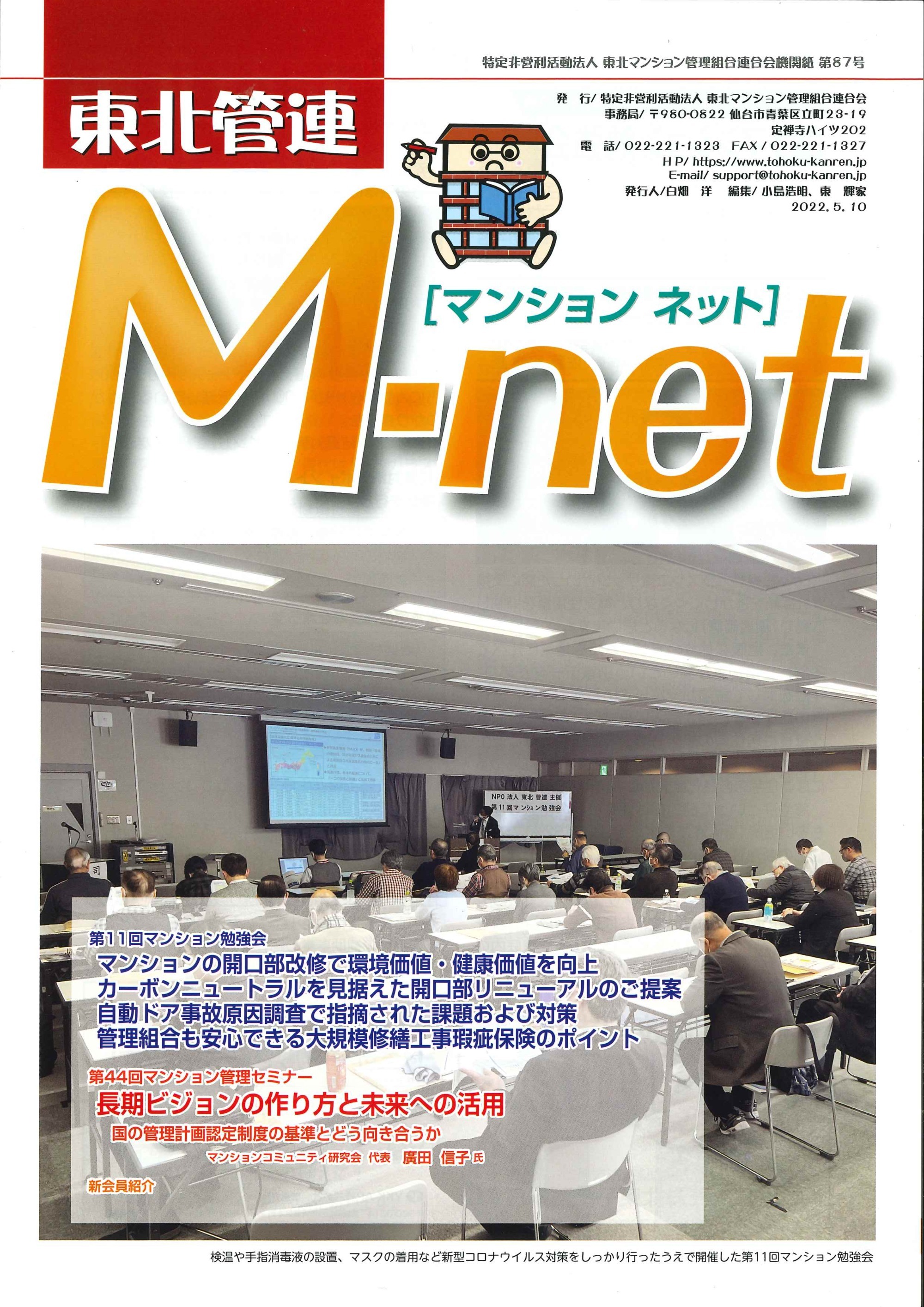 M-net87号