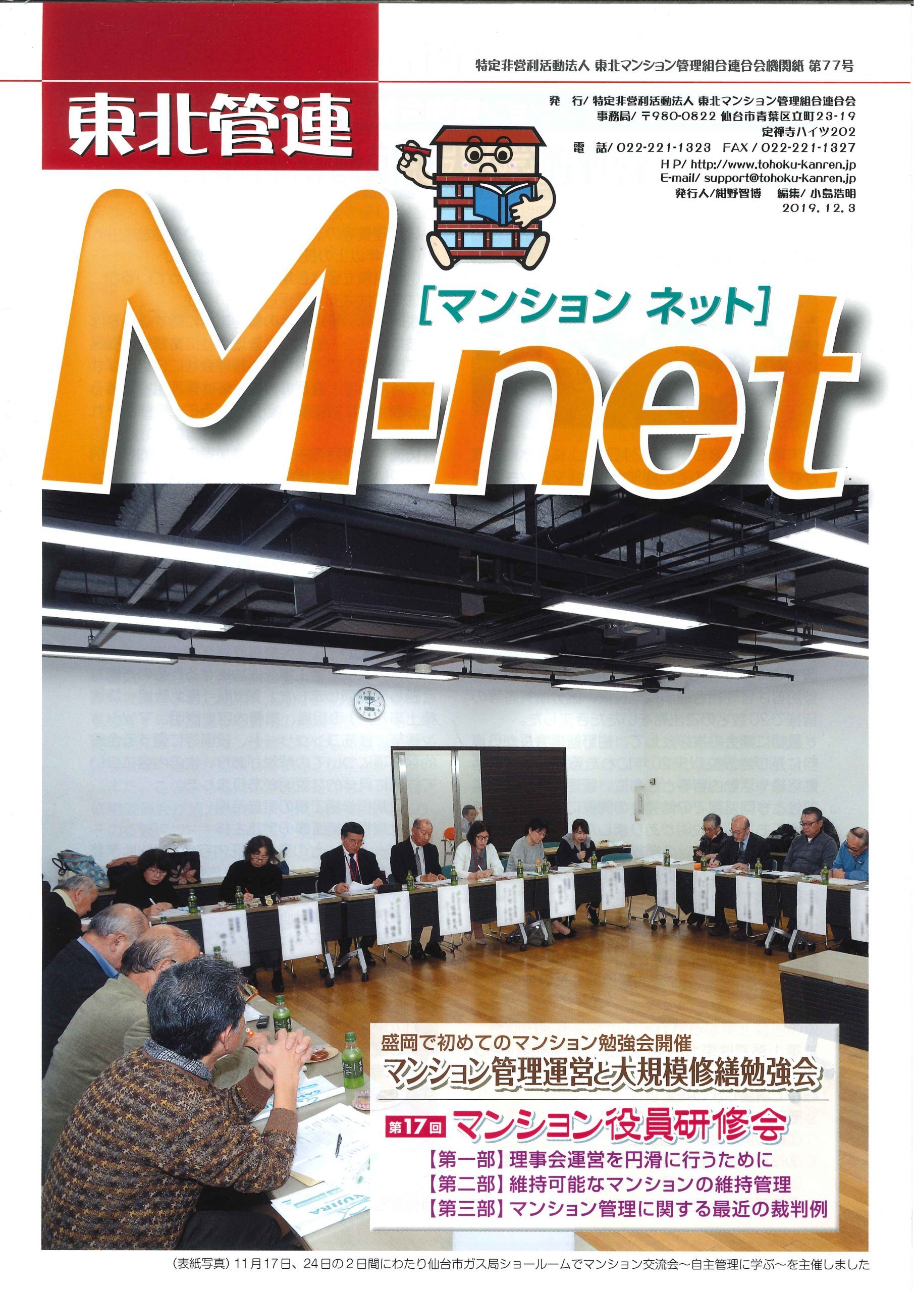 M-net77号